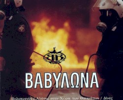 Πολισμανία / Αλήτης Στη Χώρα Των Θαυμάτων / Δίνες