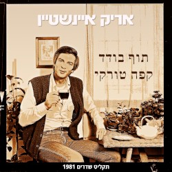 תוף בודד / קפה טורקי