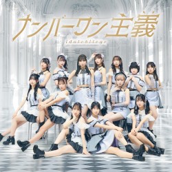 ナンバーワン主義