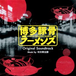TVアニメ「博多豚骨ラーメンズ」オリジナル・サウンドトラック