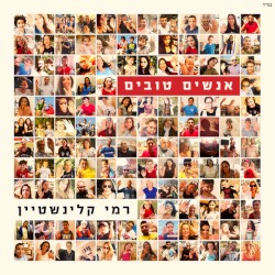 אנשים טובים