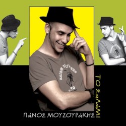 Το σαλάμι