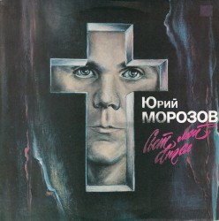 Свет Мой, Ангел