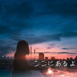 ここにあるよ