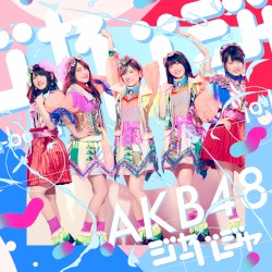 ジャーバージャ