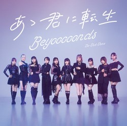 Do-Did-Done / あゝ君に転生