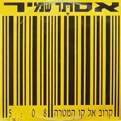 קרוב אל קו המטרה