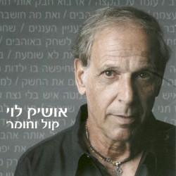 קול וחומר