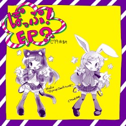 ぽっぷ！EP？