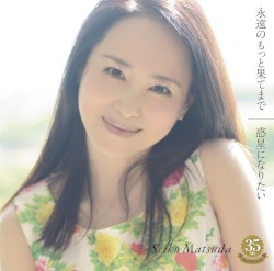 永遠のもっと果てまで / 惑星になりたい