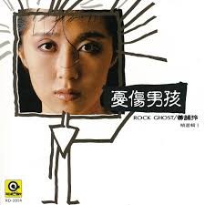 黃韻玲精選輯(1) 憂傷男孩