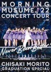 モーニング娘。’22 コンサートツアー ～Never Been Better!～ 森戸知沙希卒業スペシャル