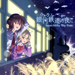 ふたり銀河鉄道の夜に -Secret Milky Way Train-
