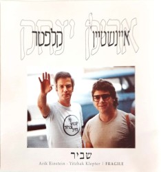 שביר