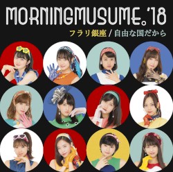 フラリ銀座 / 自由な国だから