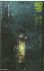 Silent Hill 4: The Room: Inescapable Rain in Yoshiwara