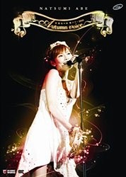 安倍なつみ秋ツアー2010 〜Autumn voice〜