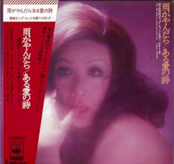 雨がやんだら／ある愛の詩 雪路ビッグ・ヒットを唄う Vol.2