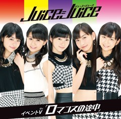 イベントV「ロマンスの途中」