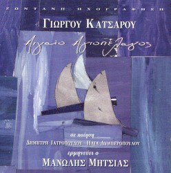 Αιγαίο αγιοπέλαγος