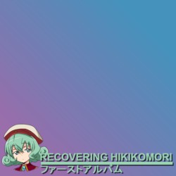 ファーストアルバム