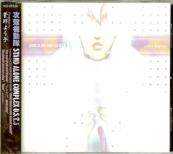 攻殻機動隊 STAND ALONE COMPLEX O.S.T. 3