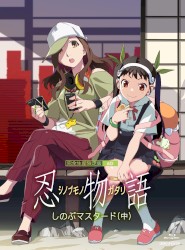 「忍物語」劇伴音楽集 其ノ貳