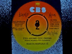 Ανίτα / Στο Δρόμο Σου Περνώ