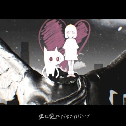 変な愛にだまされないで