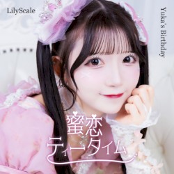 蜜恋ティータイム (木内ゆうか Solo Ver.)