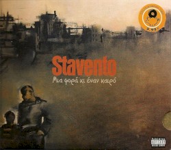 Μια Φορά Κι Έναν Καιρό