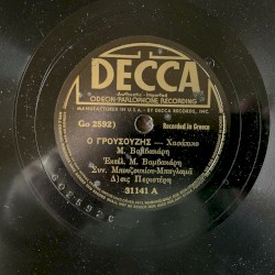 Ο γρουσούζης / Μάνα με μαχαιρώσανε