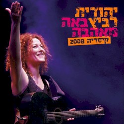 באה מאהבה: קיסריה 2008