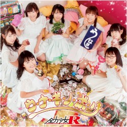 ウ・ナ・ギ・ノ・ボ・リ