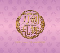 刀剣乱舞
