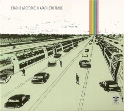 Η αγάπη στο τέλος