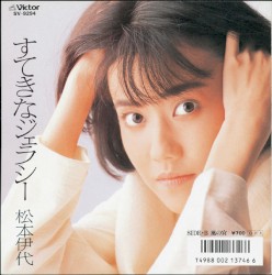 すてきなジェラシー