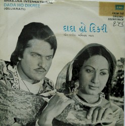 દાદા હો દિકરી