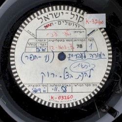 המורה לעברית / שיר העבודה / הסוחרים