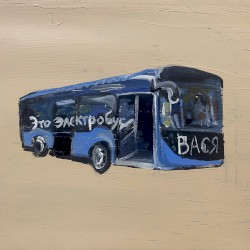 Это электробус