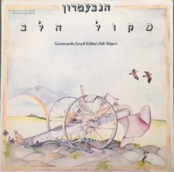 מקול הלב