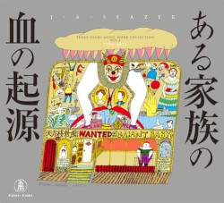 ある家族の血の起源 天井棧敷音楽作品集Vol.3