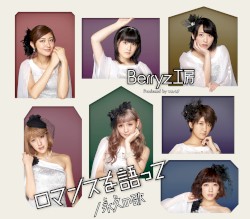 ロマンスを語って / 永久の歌