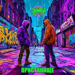 Пристанище