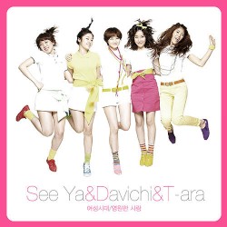 여성시대 / 영원한 사랑