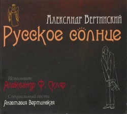 Русское солнце
