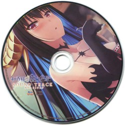 和香様の座する世界 サウンドトラック