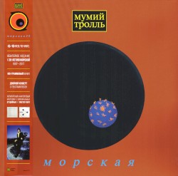 Морская