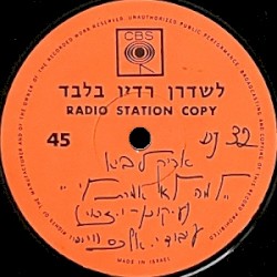 למה לא אמרת לי / בואי אלי