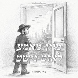 Mein Mama Luzt Nisht